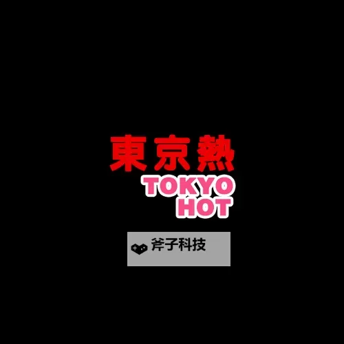 一本大道加勒比东京热:畅享极致激情的热情之旅图1