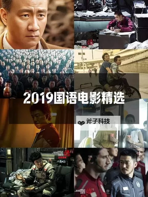 探索最新佳作:推荐最近的2019中文字幕国语电影大全图1