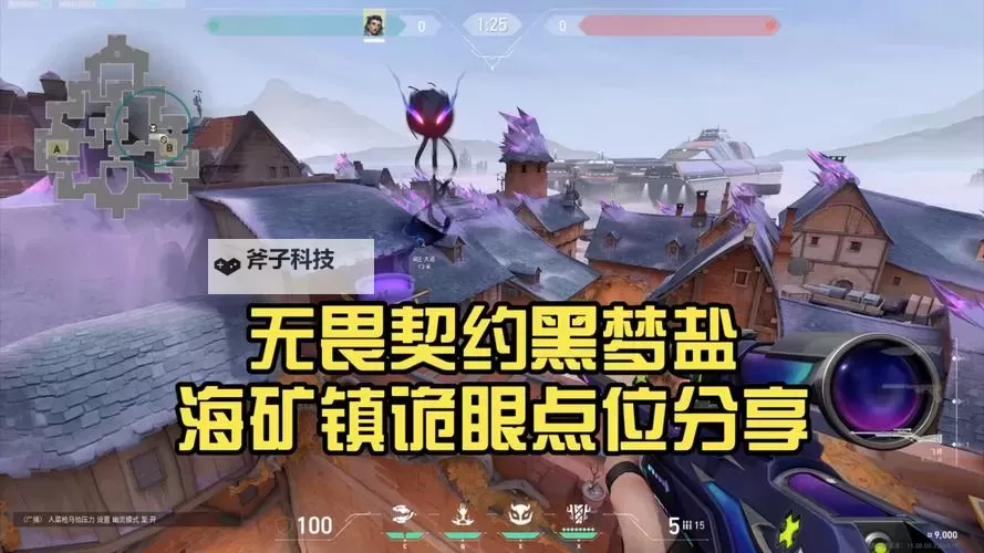 《无畏契约》隐士修所黑梦实用点位分享 隐士修所黑梦怎么玩图1