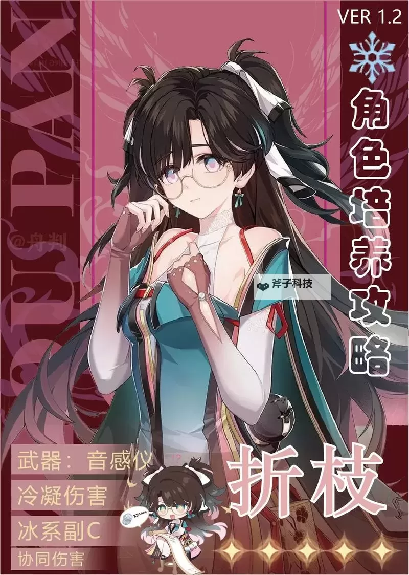 《鸣潮》1.2折枝一图流养成攻略 折枝怎么培养图1