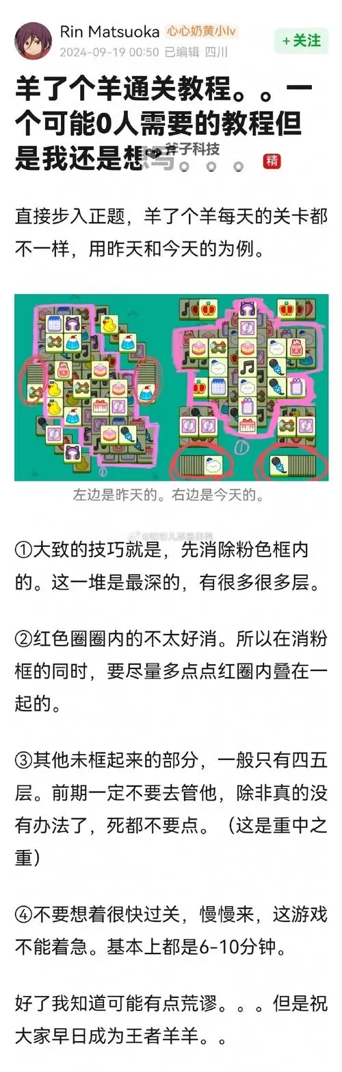 《羊了个羊》11月25日通关攻略 羊了个羊11月25日第二关怎么过图1