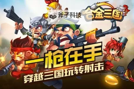 合金三国电脑版下载 电脑玩合金三国模拟器哪个好?图2