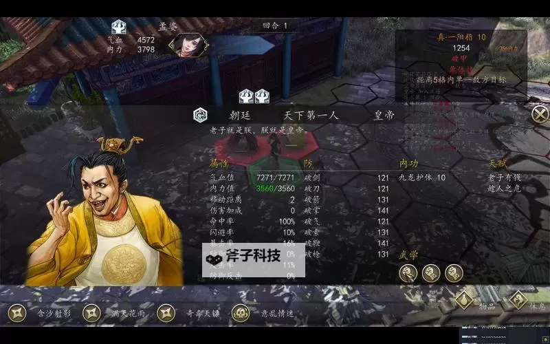 《侠客风云传》霸主养成攻略剧情及最后一战打法图2