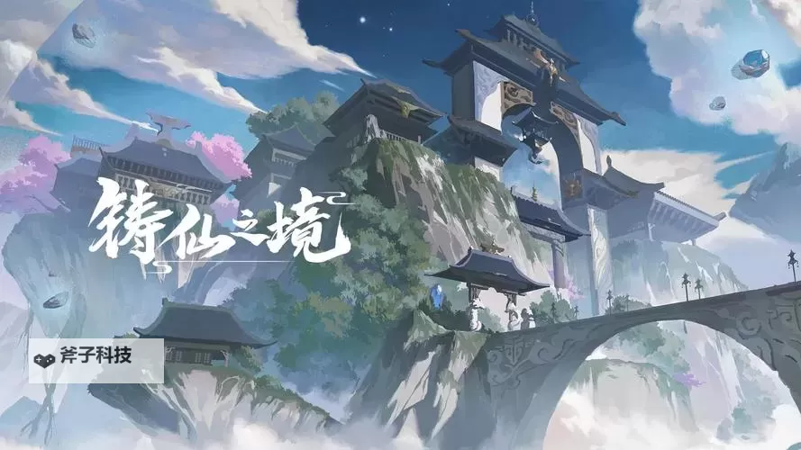 铸仙之境官网链接入口 当前最新铸仙之境官方网站首页地址图1