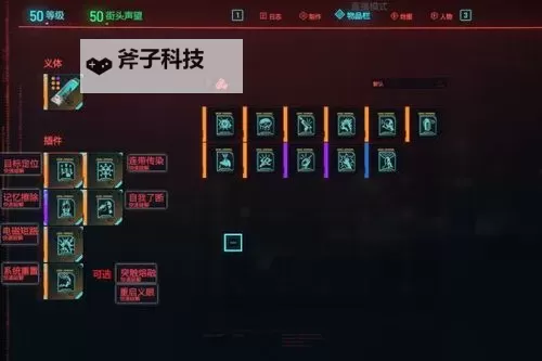 《赛博朋克2077》2.0黑客流义体与加点选择讲解图1