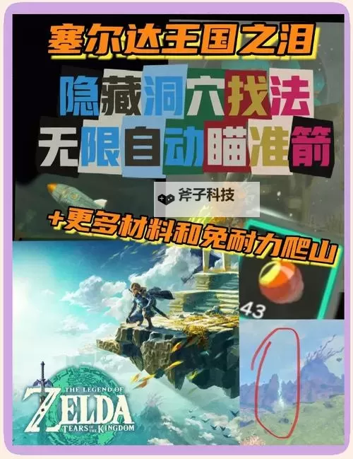 《塞尔达传说王国之泪》激光战车制作教学图1