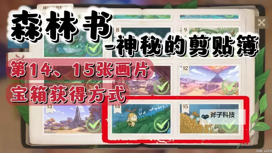 《原神》静态风景第十一张隐藏画片获取方法 静态风景最后一张画片怎么获得图2