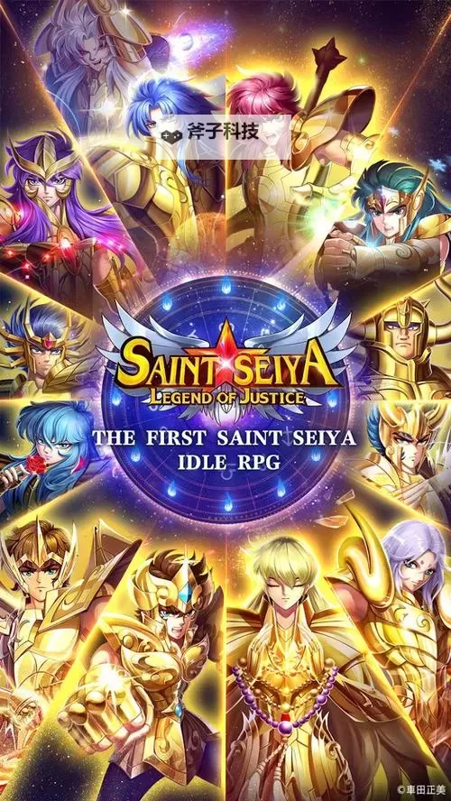 圣斗士星矢正义传说双开软件推荐 全程免费福利来袭图1