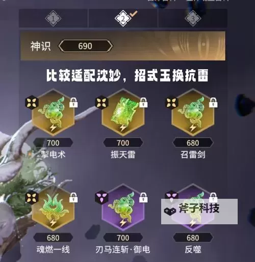 《永劫无间》征神1.5新手纯火套玩法推荐 纯火套魂玉搭配与潜能加点教学图2