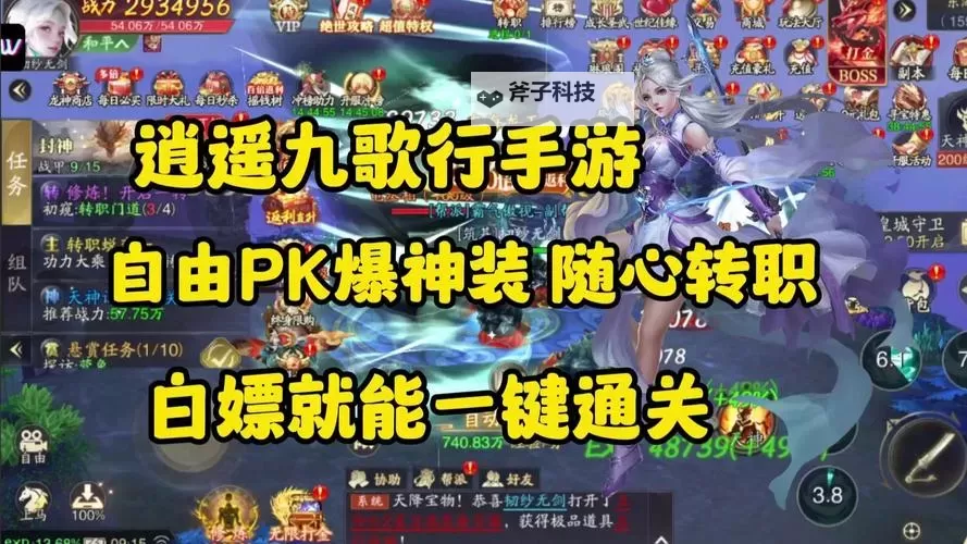 逍遥九歌行电脑版下载 逍遥九歌行模拟器哪个好?图1