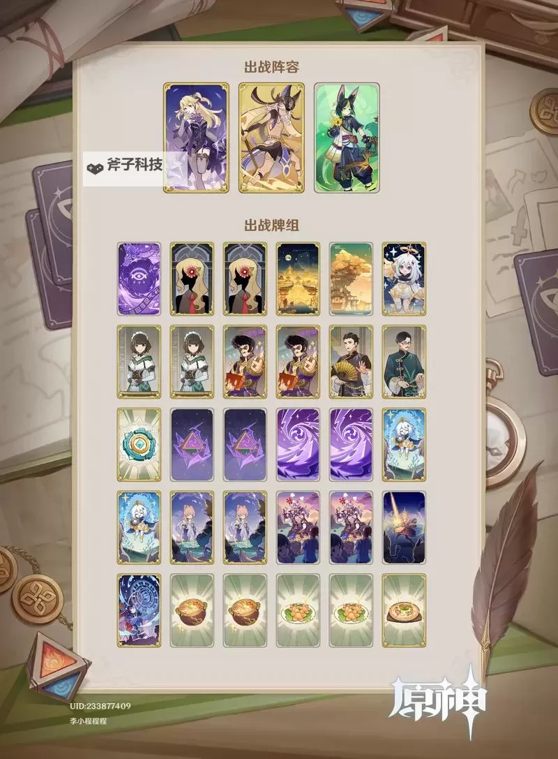 《原神》七圣召唤赛诺感电流卡组分享图1