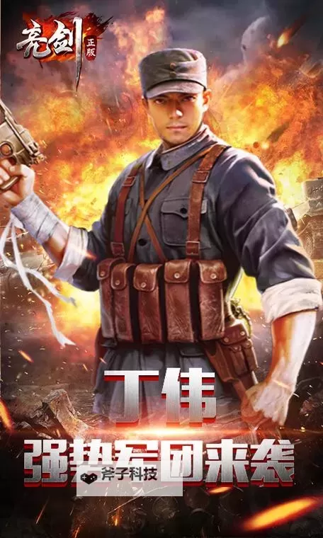 亮剑电脑版下载 亮剑模拟器哪个好?图1