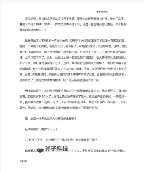 趣味无限:我和朋友坐在木马的木棒上比赛作文图1