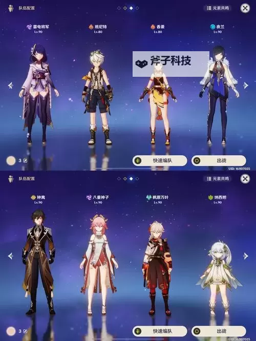 《原神》4.3版本深渊第12层详细攻略 深渊第12层聚怪手法与队伍搭配推荐图2