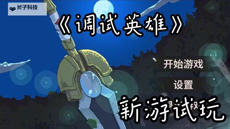 我的英雄失灵了电脑版 电脑玩我的英雄失灵了模拟器下载、安装攻略教程图2