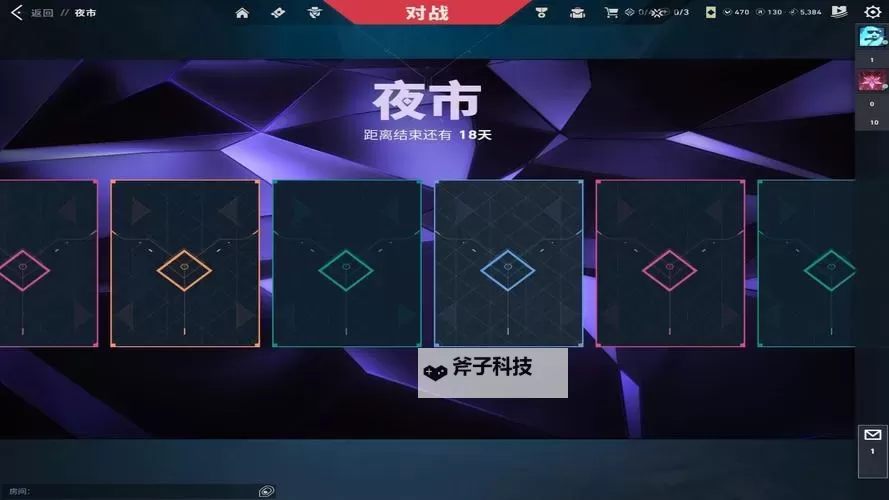 《无畏契约(瓦罗兰特)》夜市规则介绍 夜市多久一次图1