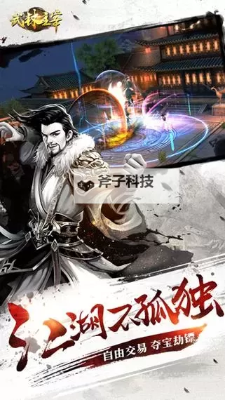 武林主宰双开软件推荐 全程免费福利来袭图2