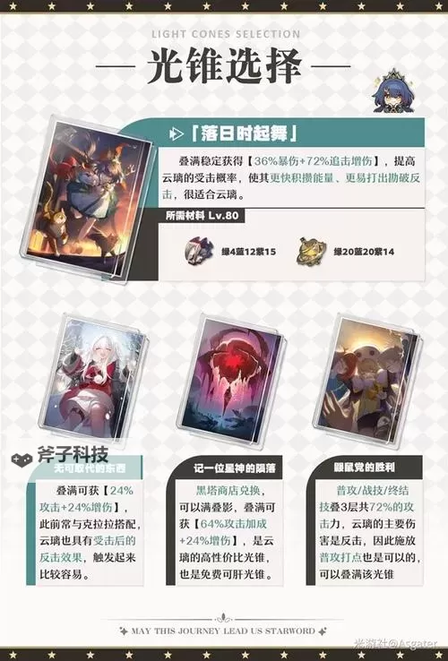 《崩坏星穹铁道》云璃培养材料一览图1