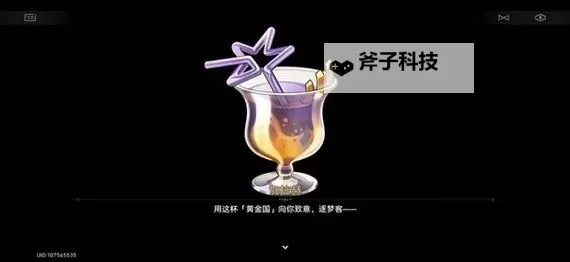 《崩坏星穹铁道》加拉赫调酒全结局展示 加拉赫调酒材料怎么选图2