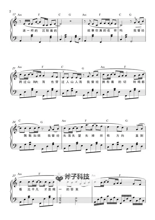 《原神》平凡之路乐谱分享图1