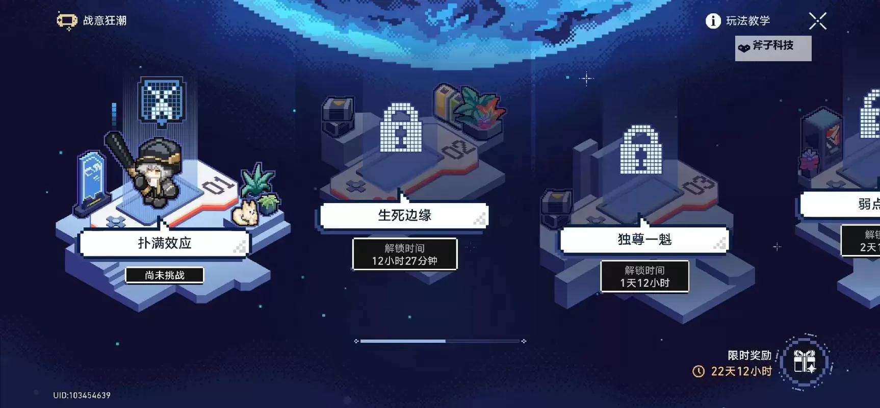 《崩坏星穹铁道》战意狂潮第四关挂机攻略图1