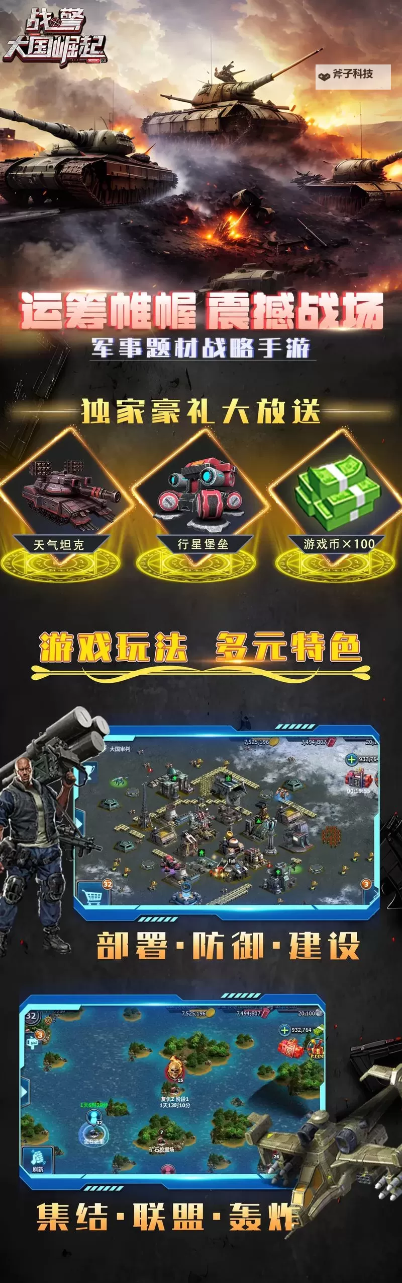 《战警:大国崛起》台儿庄战役玩法规则介绍!图2