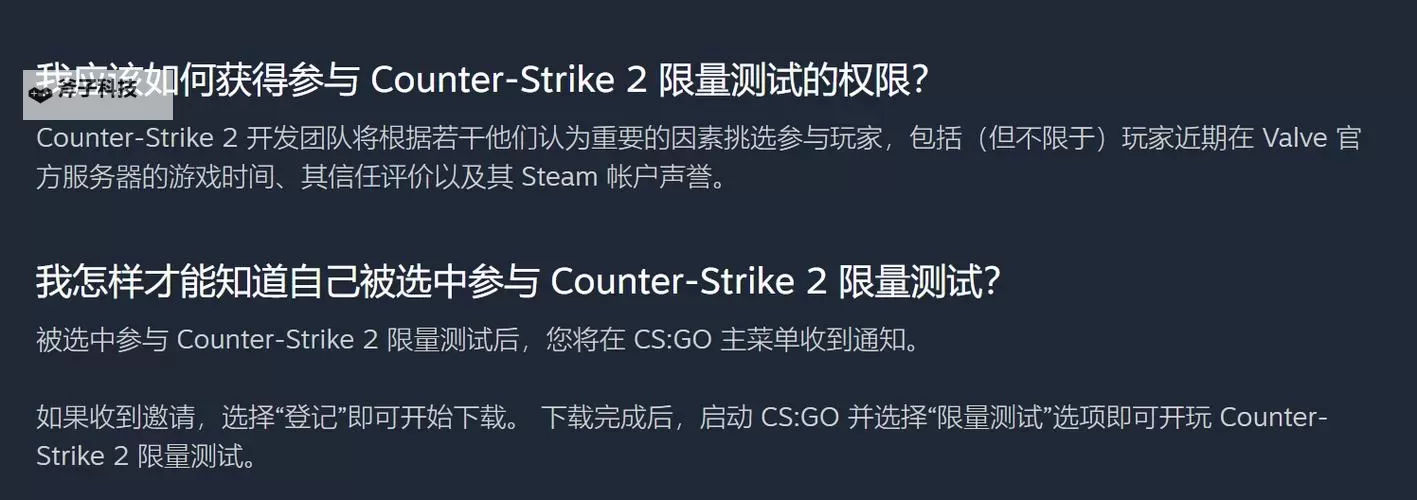 《CSGO2》测试资格申请教程 测试资格怎么申请图1