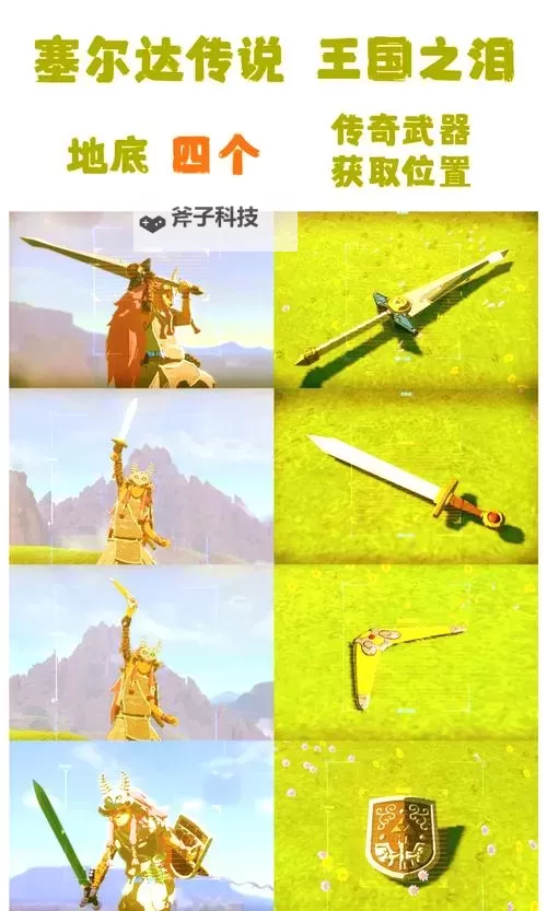 《塞尔达传说王国之泪》组合武器耐久解析图1