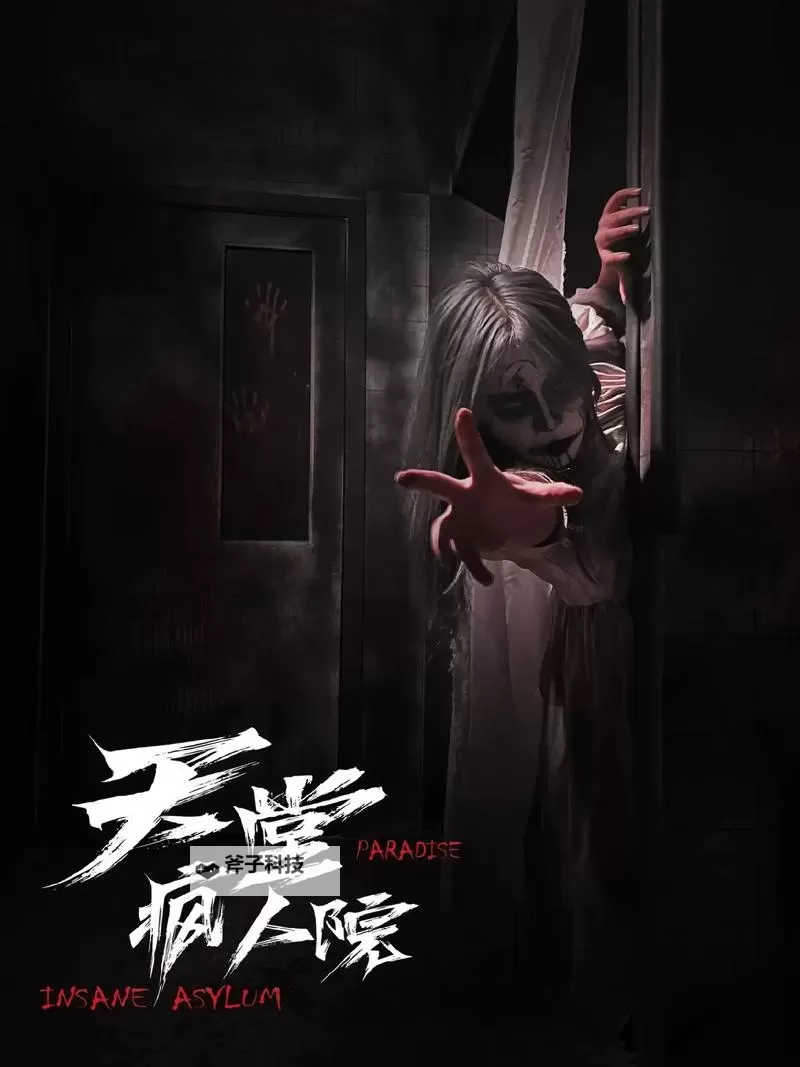 在鬼屋被工作人员C吓到魂飞魄散图1