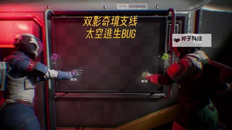 《双影奇境》第二章跳车顶解谜攻略 第二章跳车顶解谜怎么过图1