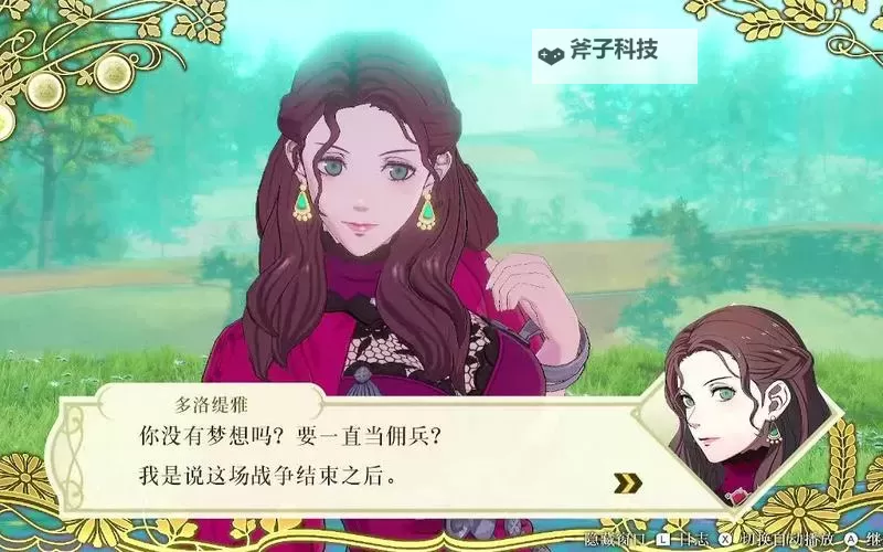 《火焰纹章风花雪月》茶话会各人物对话选项整理图1