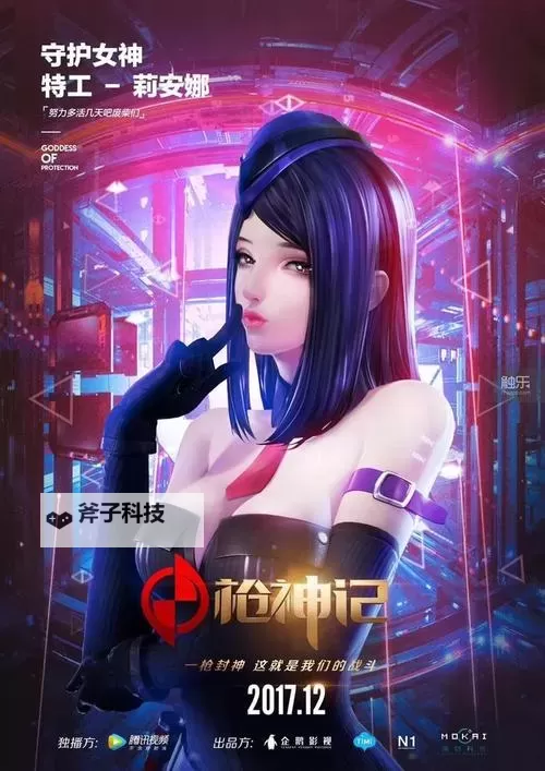 天美传奇少女MV免费观看2023年上映日公布,精彩预告一览图1