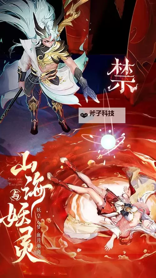 山海与妖灵电脑版下载 怎么下载山海与妖灵电脑版模拟器图2