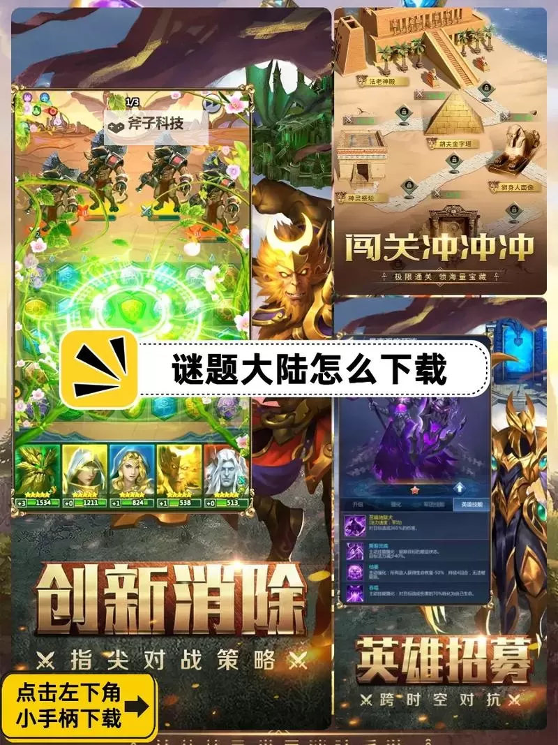 谜题大陆电脑版下载 怎么下载谜题大陆电脑版模拟器图1