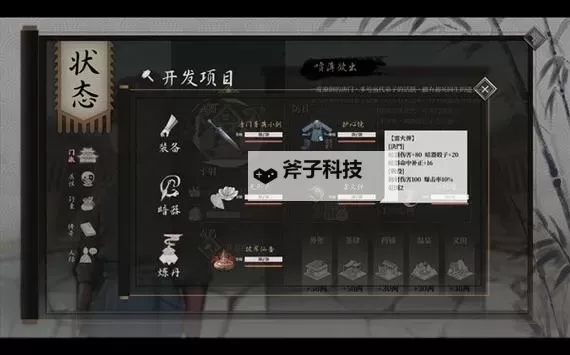 《活侠传》全武学秘籍属性及技能效果一览图1