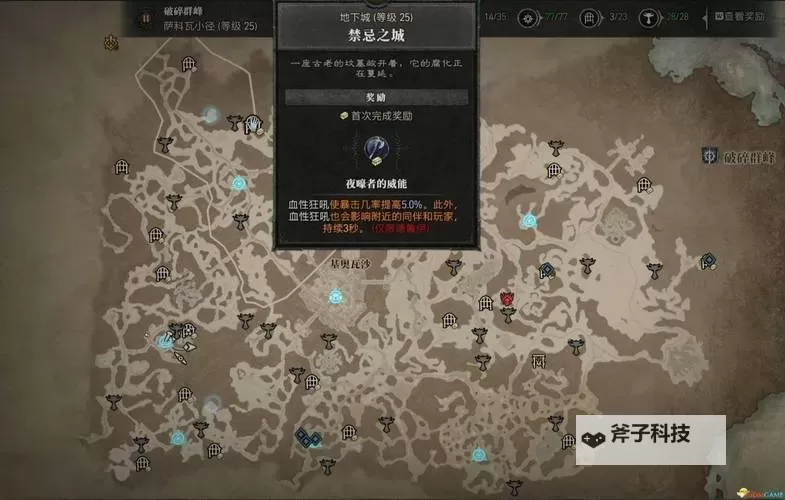 《暗黑破坏神4》吸血鬼异能全解锁方式介绍图1