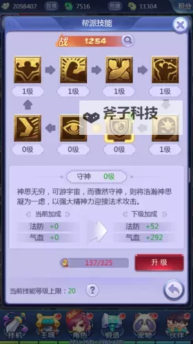 《西游乐消消》怎么加入帮会 《西游乐消消》帮会系统说明图2