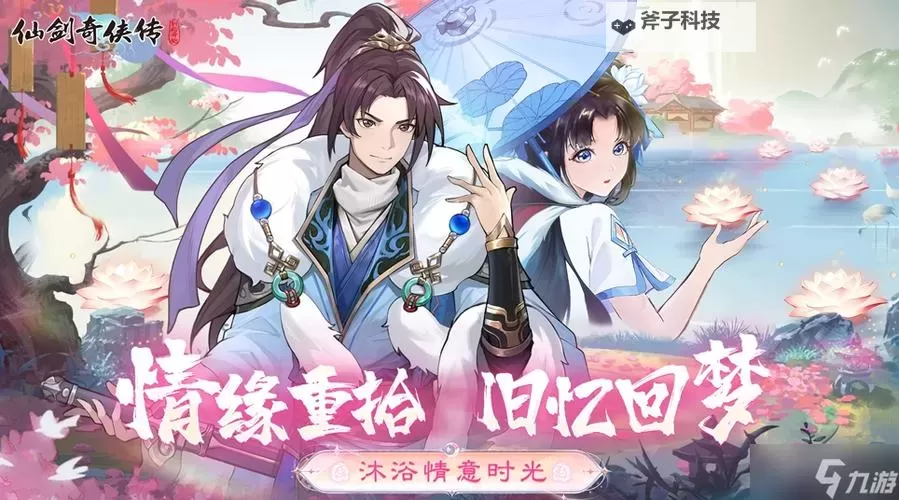 《仙剑奇侠传:新的开始》南诏地宫1-2层通关阵容推荐!图1