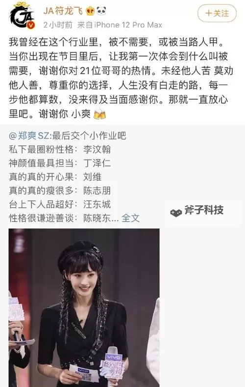 追光哥哥团力挺郑爽 引发粉丝热议资本与正能量争锋图1