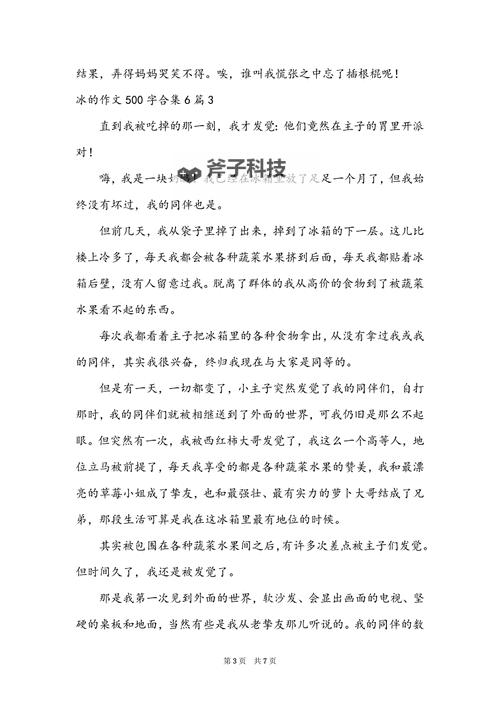 做错一道题放一个冰块作文:冰凉教训与成长的故事图1