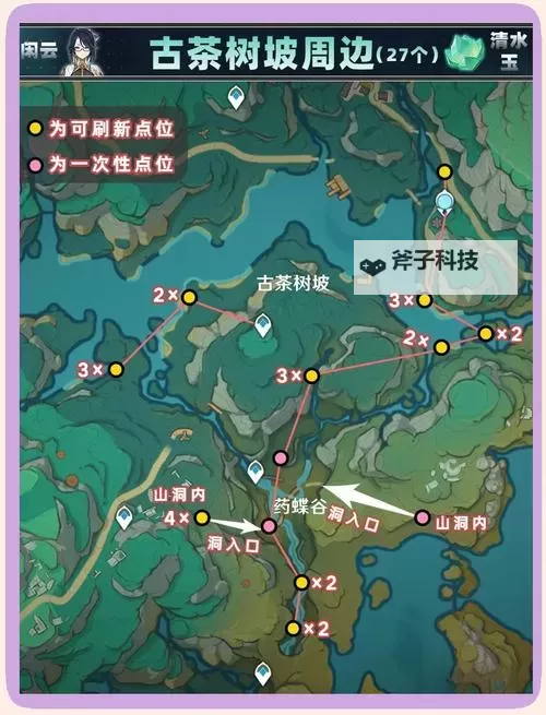 《原神》4.4清水玉收集路线分享图1