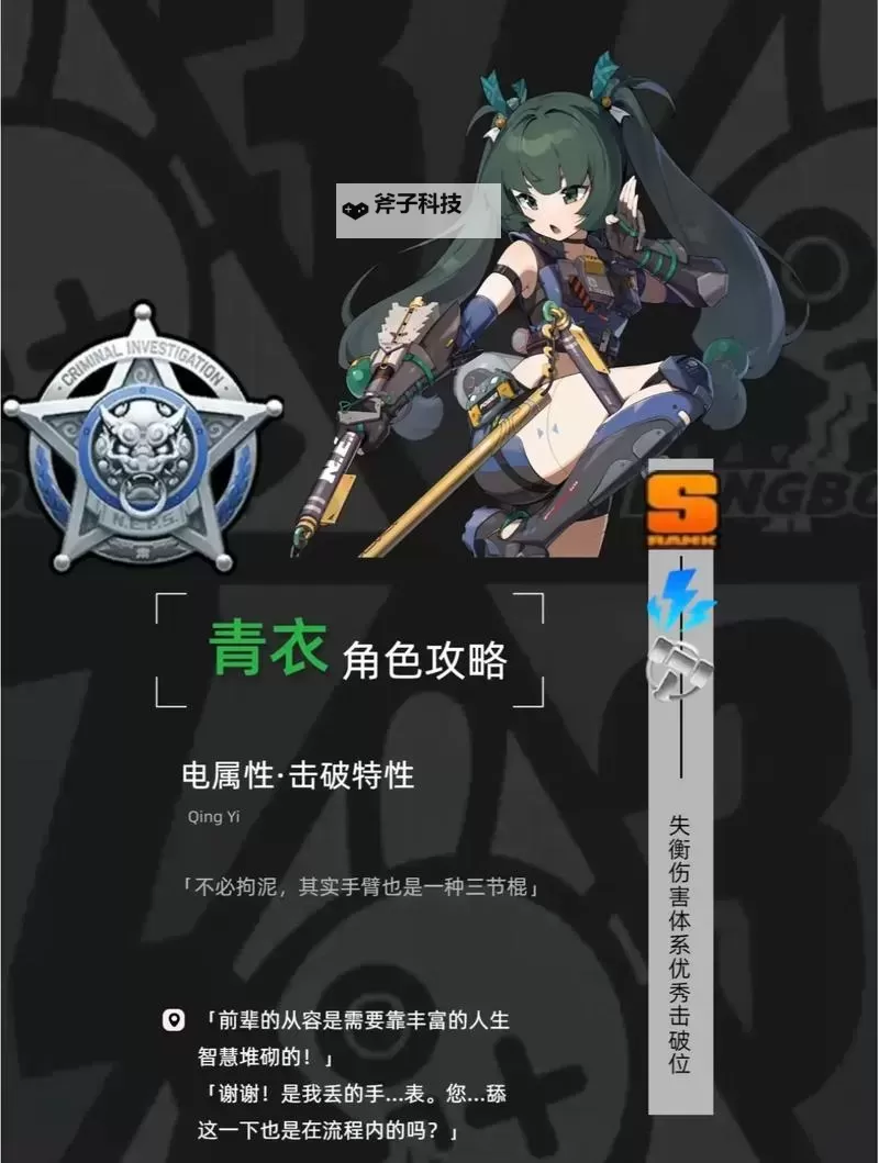 《绝区零》1.1青衣养成与出装配队指南图1