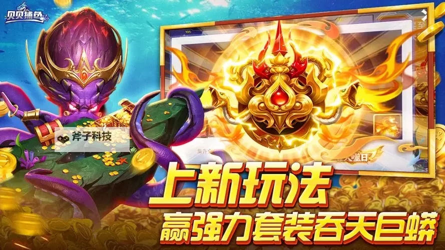 《贝贝捕鱼》新手攻略：萌新船长成长技巧指南！图1