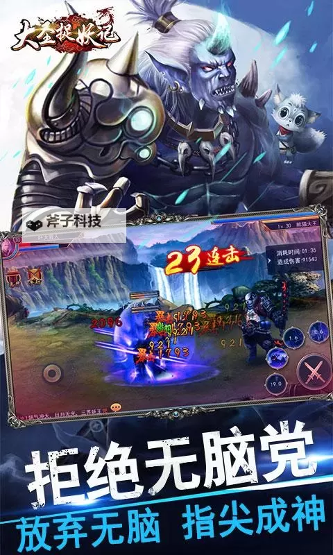 大圣捉妖双开软件推荐 全程免费福利来袭图1