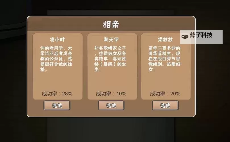 《中国式家长》女儿版社交作用一览 女儿版交友作用图1