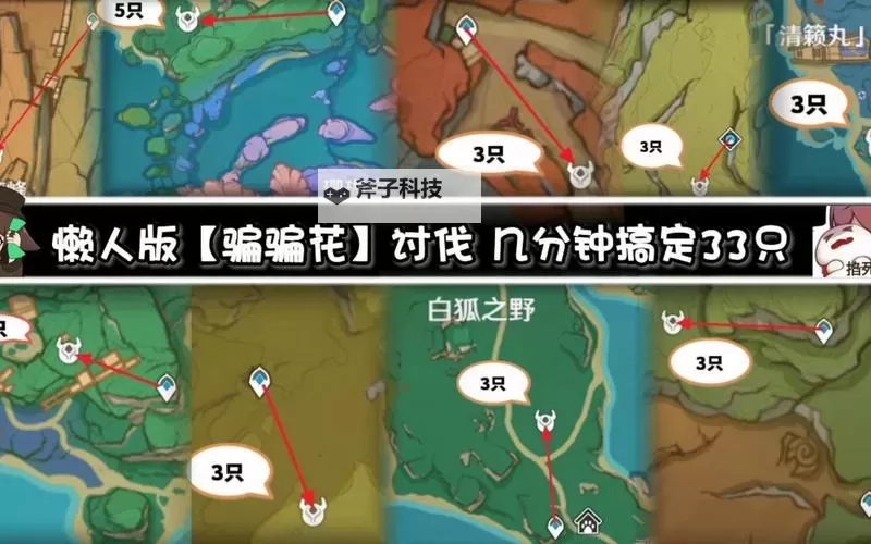 《原神》各区域骗骗花采集路线分享图1