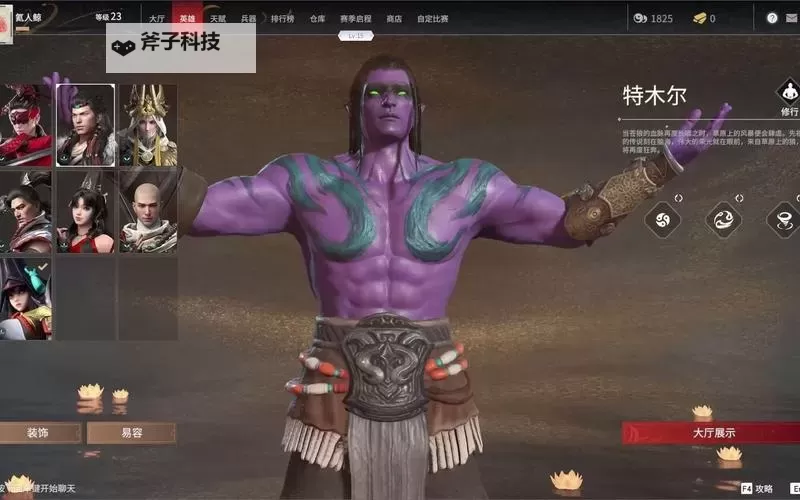 《永劫无间》伊利丹怒风捏脸数据分享图1