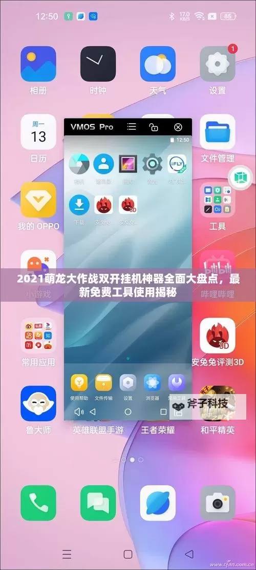 球球联盟双开挂机软件盘点 2021最新免费球球联盟双开挂机神器推荐图1