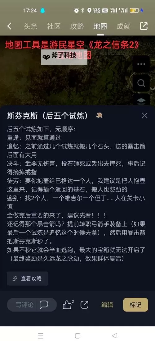 《龙之信条2》斯芬克斯谜题答案一览图2