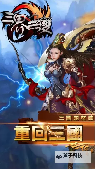 暴走三界电脑版下载 推荐好用的暴走三界电脑版模拟器下载图1